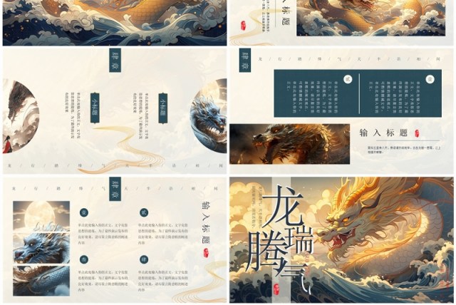 蓝色插画风2024龙腾瑞气PPT通用模板 蓝色插画风2024龙腾瑞气PPT通用模板