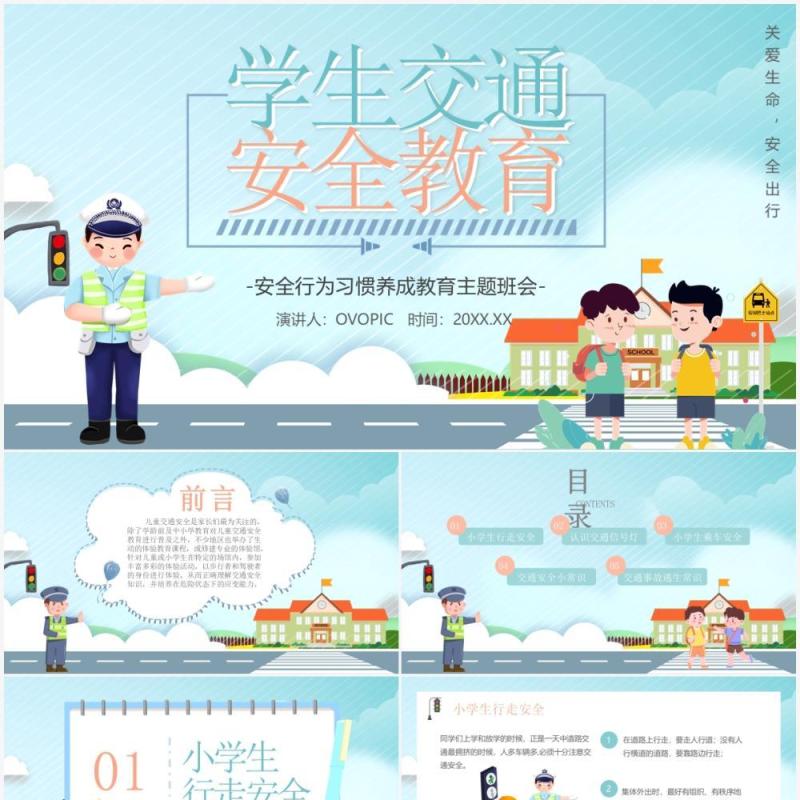 蓝色卡通风小学生出行交通安全教育知识讲座培训PPT模板