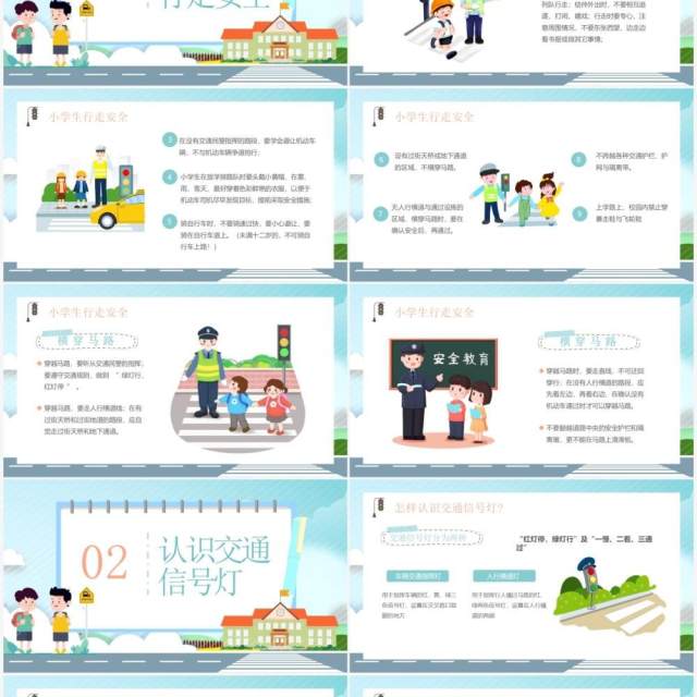 蓝色卡通风小学生出行交通安全教育知识讲座培训PPT模板 蓝色卡通风小学生出行交通安全教育知识讲座培训PPT模板