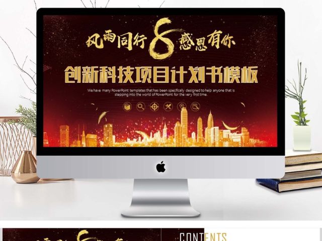 创新科技项目计划书PPT模板 创新科技项目计划书PPT模板
