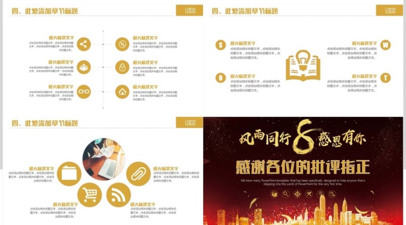 创新科技项目计划书PPT模板