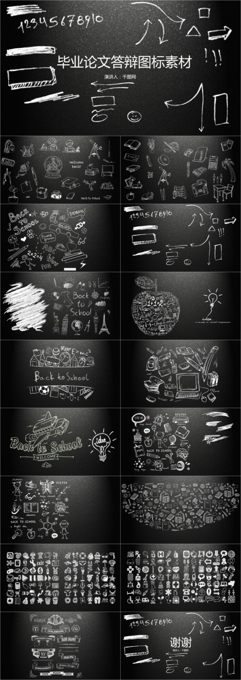 毕业论文答辩图标素材