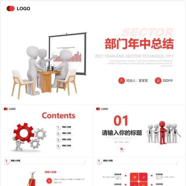红色简约风部门年中总结汇报PPT模板 红色简约风部门年中总结汇报PPT模板