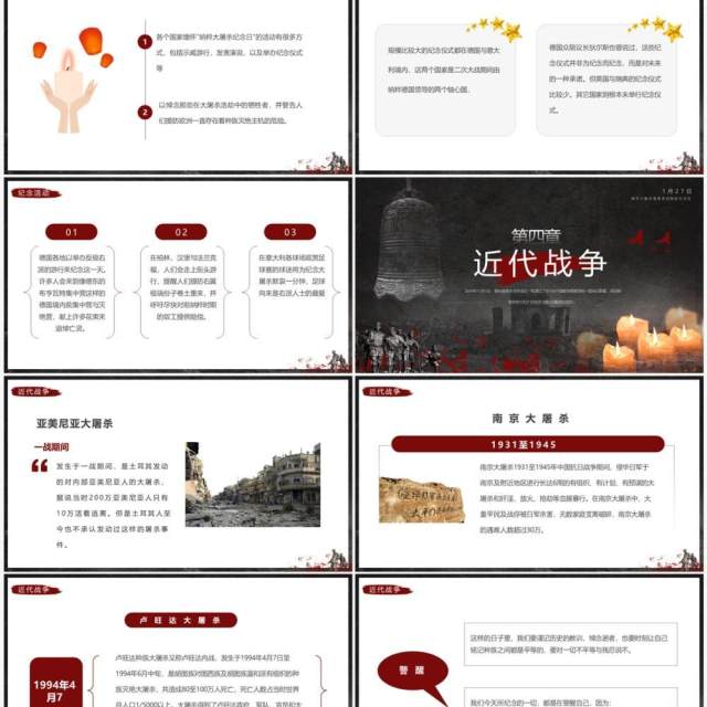 黑色简约风国际大屠杀纪念日PPT模板 黑色简约风国际大屠杀纪念日PPT模板