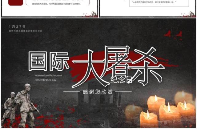 黑色简约风国际大屠杀纪念日PPT模板 黑色简约风国际大屠杀纪念日PPT模板