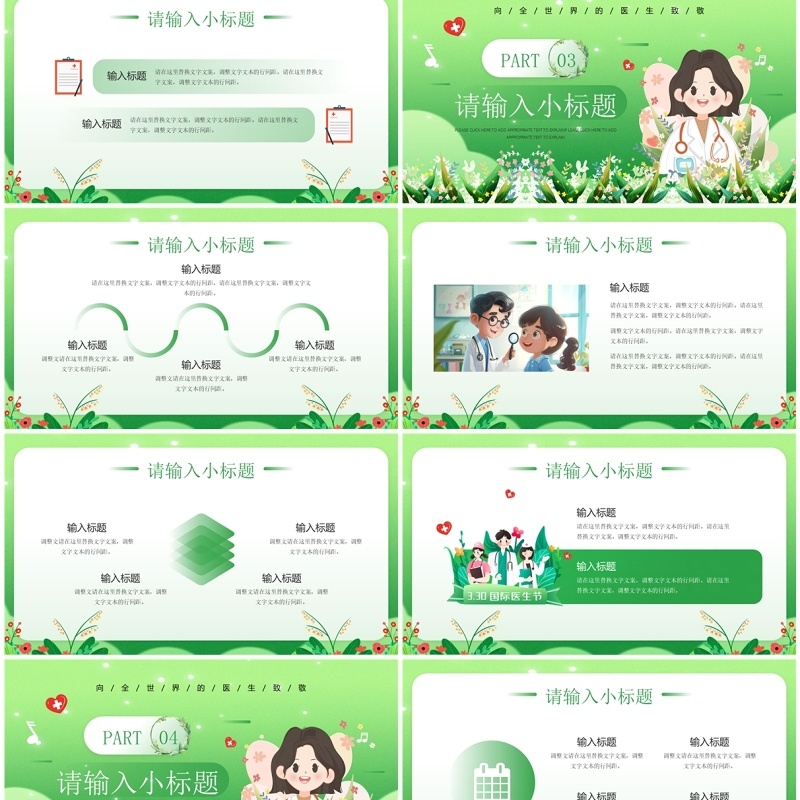 绿色插画风国际医生节PPT通用模板