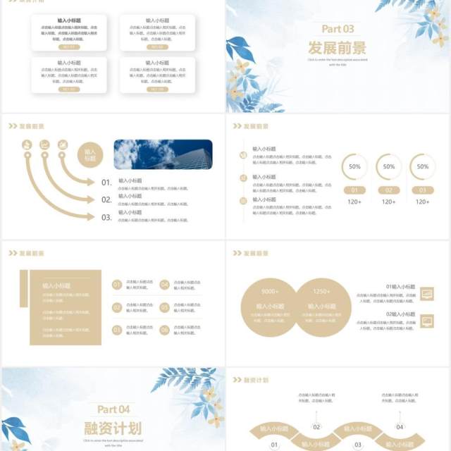 蓝色花卉小清新商业计划书项目策划书PPT模板 蓝色花卉小清新商业计划书项目策划书PPT模板