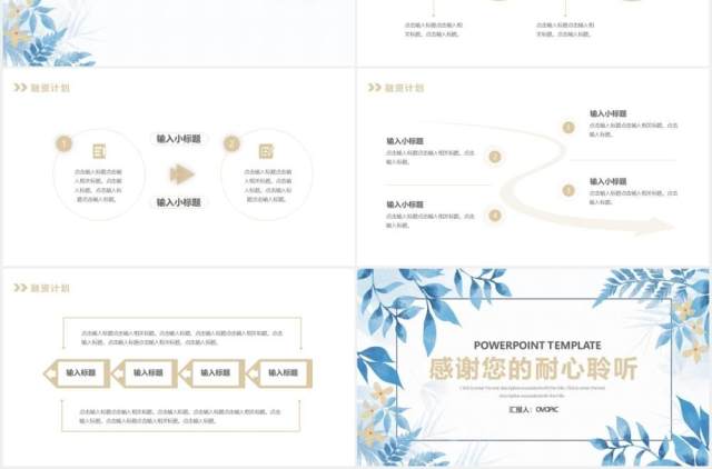 蓝色花卉小清新商业计划书项目策划书PPT模板 蓝色花卉小清新商业计划书项目策划书PPT模板