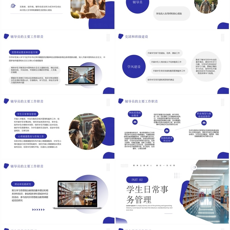 蓝色简约风辅导员岗前培训PPT模板