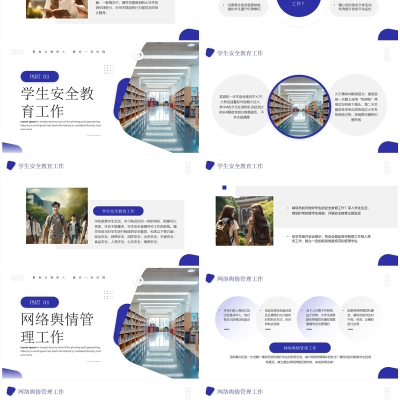 蓝色简约风辅导员岗前培训PPT模板