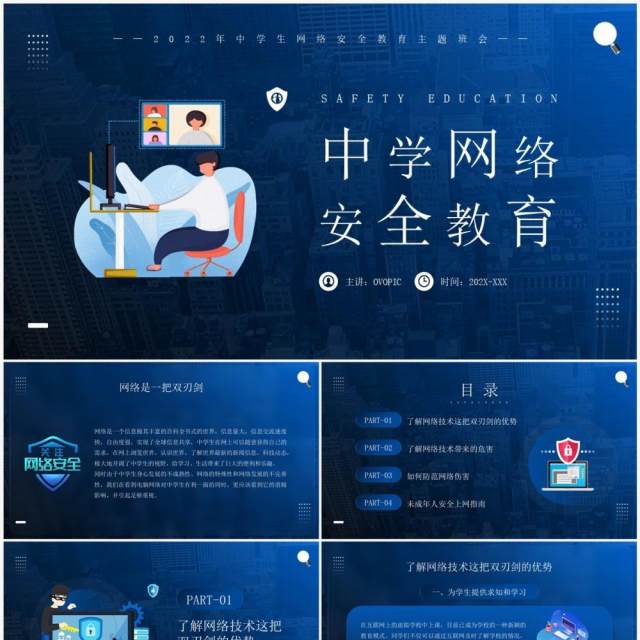 蓝色卡通风中学生网络安全教育PPT模板 蓝色卡通风中学生网络安全教育PPT模板