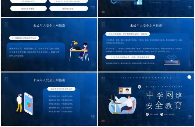 蓝色卡通风中学生网络安全教育PPT模板 蓝色卡通风中学生网络安全教育PPT模板