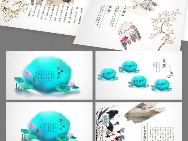 清新简编外中国风水墨工作总结通用ppt 清新简编外中国风水墨工作总结通用ppt