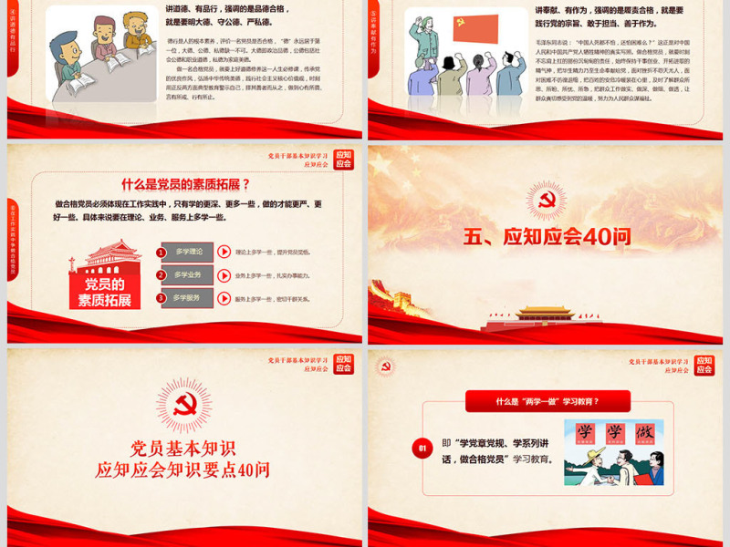 2017党员干部应知应会基本知识学习ppt