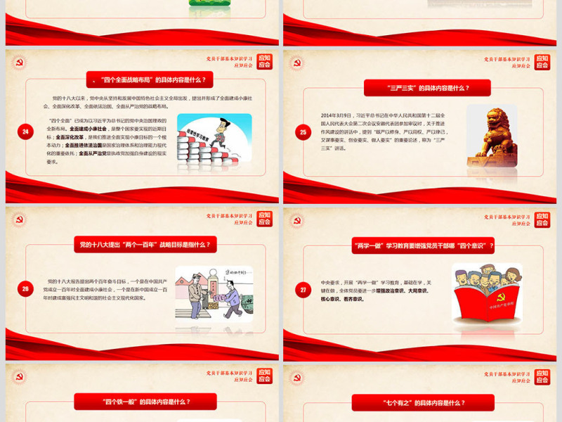 2017党员干部应知应会基本知识学习ppt