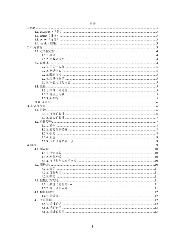 思维导图简约面试XMind模板