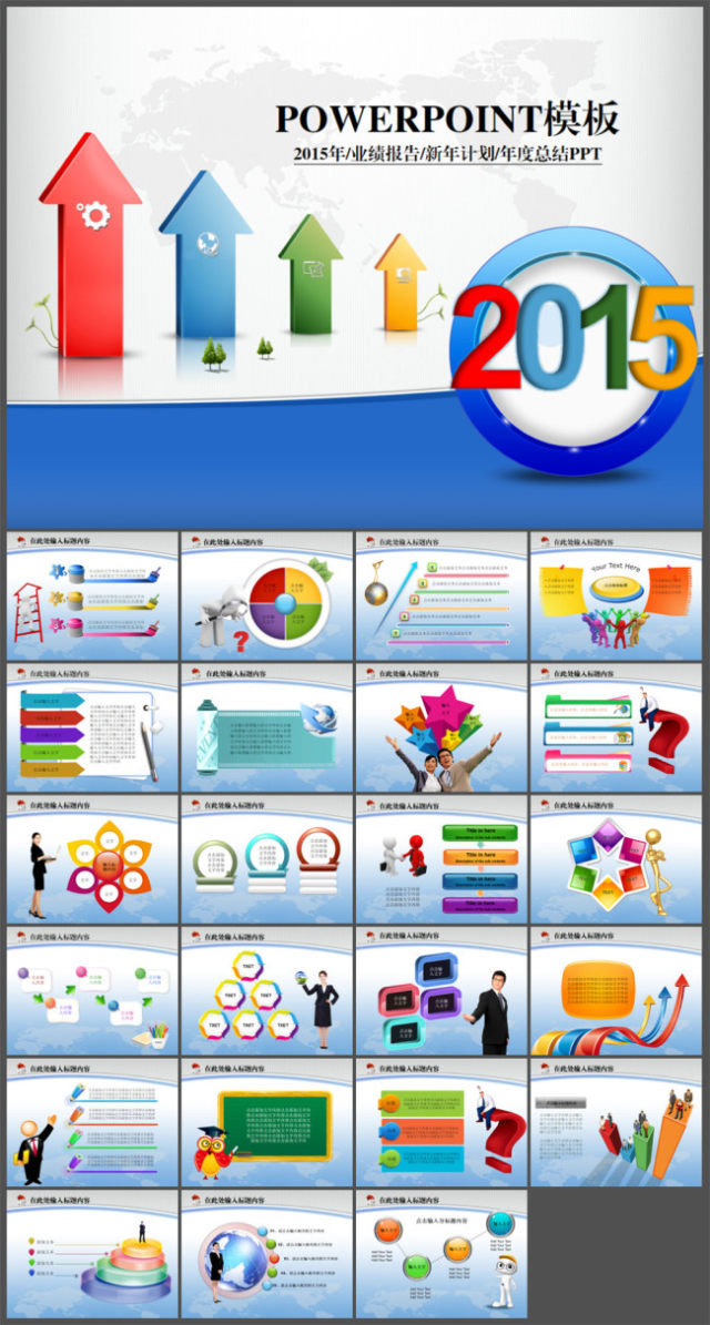 业绩报告、新年计划、年度总结PPT模板