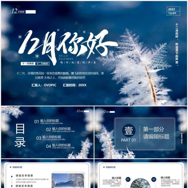 蓝色清新风十二月你好PPT通用模板 蓝色清新风十二月你好PPT通用模板