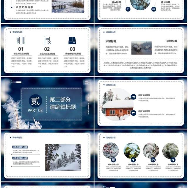 蓝色清新风十二月你好PPT通用模板 蓝色清新风十二月你好PPT通用模板