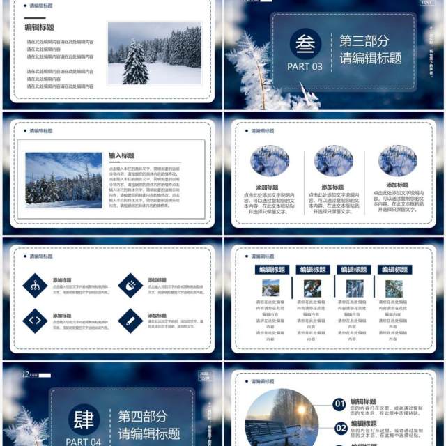 蓝色清新风十二月你好PPT通用模板 蓝色清新风十二月你好PPT通用模板