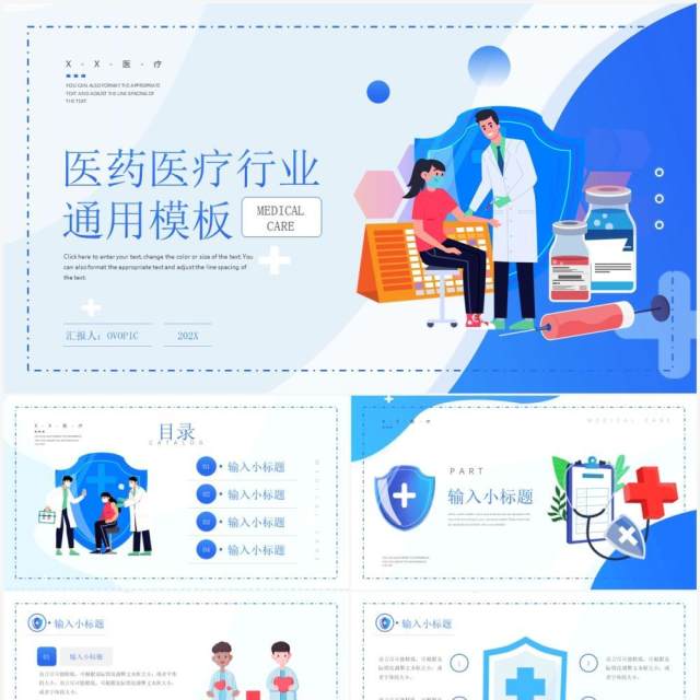 蓝色插画风格医药医疗行业通用汇报介绍PPT模板 蓝色插画风格医药医疗行业通用汇报介绍PPT模板