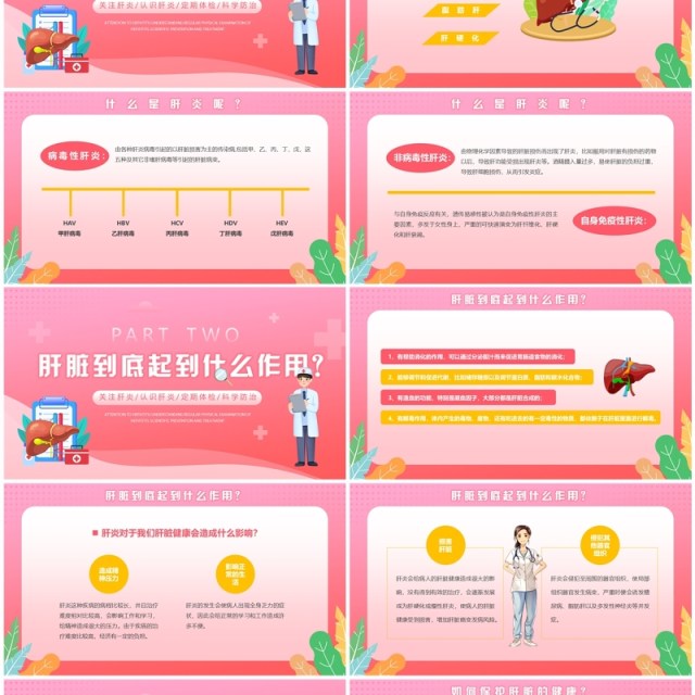 粉色卡通风世界肝炎日介绍PPT模板 粉色卡通风世界肝炎日介绍PPT模板