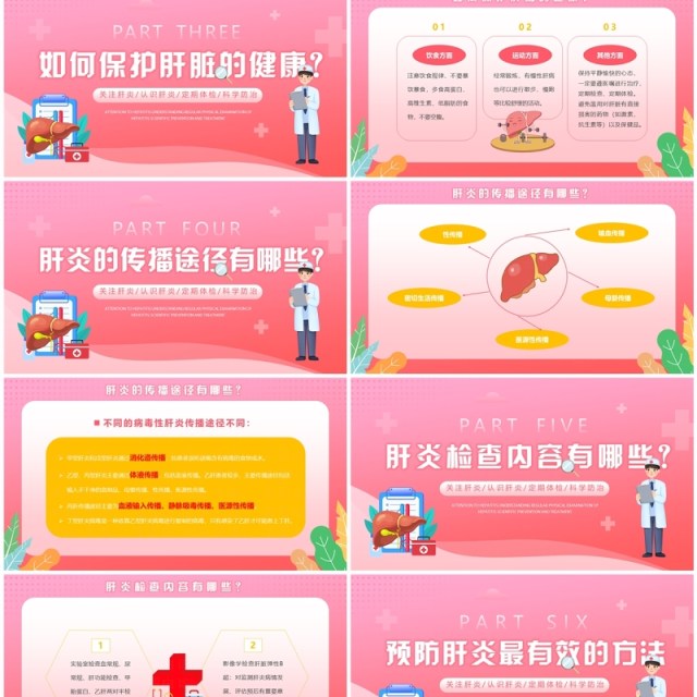 粉色卡通风世界肝炎日介绍PPT模板 粉色卡通风世界肝炎日介绍PPT模板