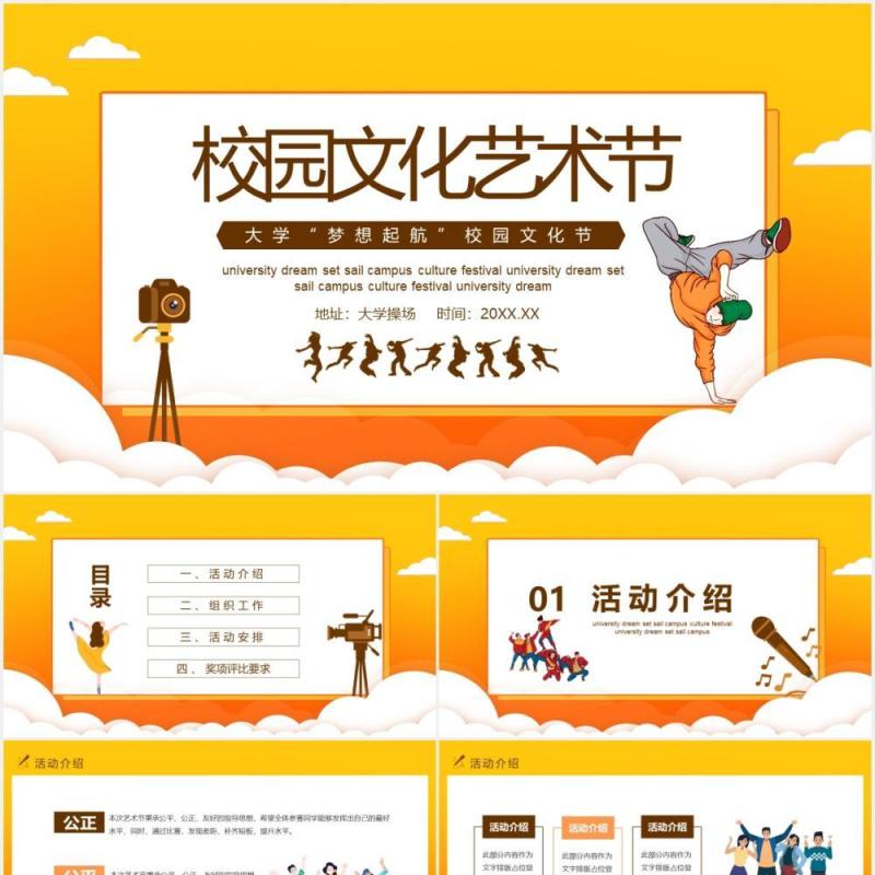 大学梦想起航校园文化节动态课件PPT模板