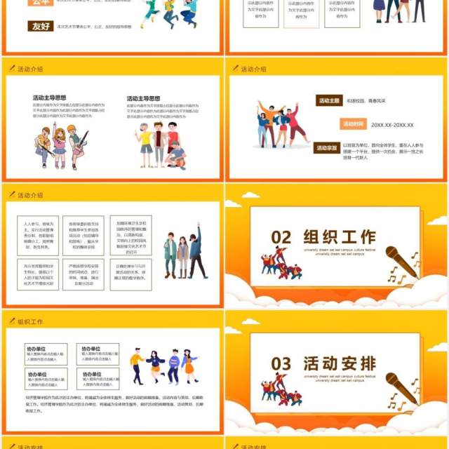 大学梦想起航校园文化节动态课件PPT模板 大学梦想起航校园文化节动态课件PPT模板