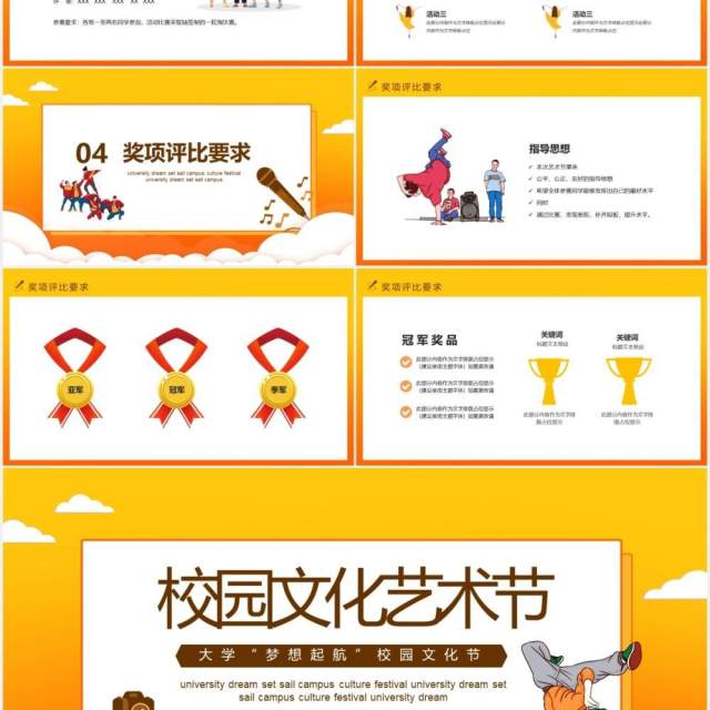 大学梦想起航校园文化节动态课件PPT模板 大学梦想起航校园文化节动态课件PPT模板