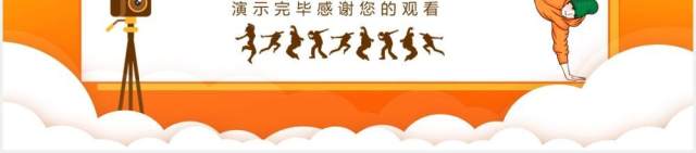 大学梦想起航校园文化节动态课件PPT模板 大学梦想起航校园文化节动态课件PPT模板