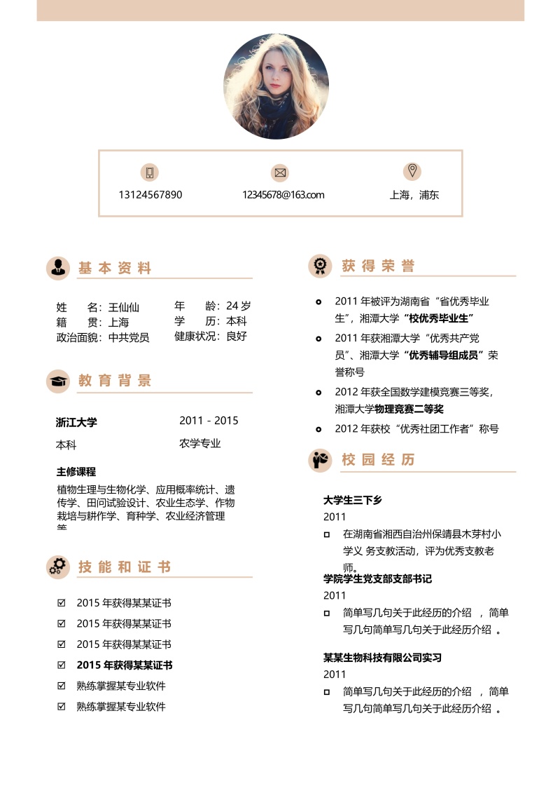 极简时尚风格市场营销求职简历WORD模板8