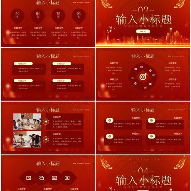 红金大气奋进新征程PPT通用模板 红金大气奋进新征程PPT通用模板