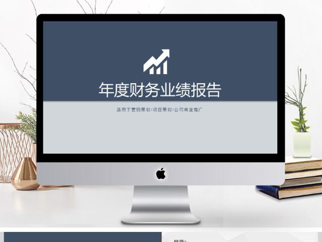 2017年深蓝年度财务数据汇报PPT模板 2017年深蓝年度财务数据汇报PPT模板