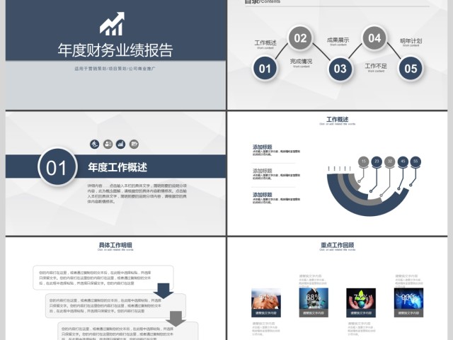 2017年深蓝年度财务数据汇报PPT模板 2017年深蓝年度财务数据汇报PPT模板