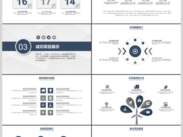 2017年深蓝年度财务数据汇报PPT模板 2017年深蓝年度财务数据汇报PPT模板