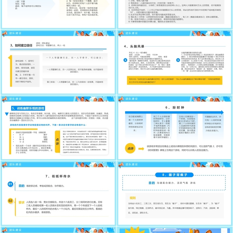 蓝色插画风25个团建小游戏PPT模板