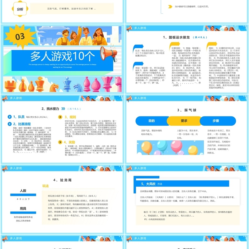 蓝色插画风25个团建小游戏PPT模板