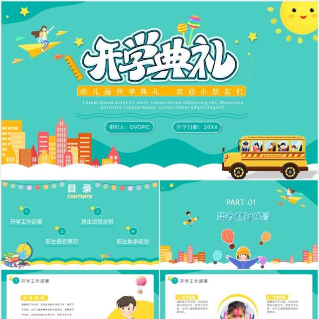 绿色卡通风幼儿园开学典礼主题班会课件PPT模板 绿色卡通风幼儿园开学典礼主题班会课件PPT模板