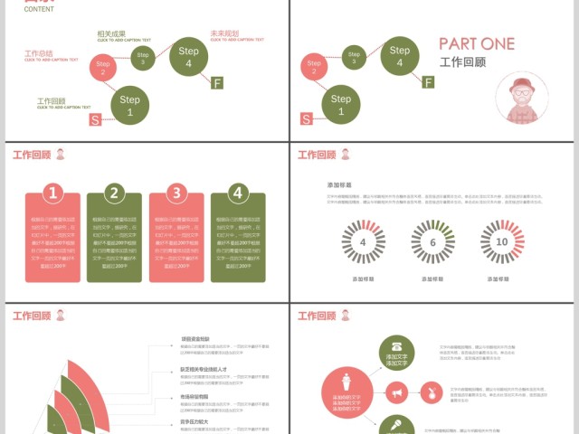 简约头像流程工作总结汇报PPT模板