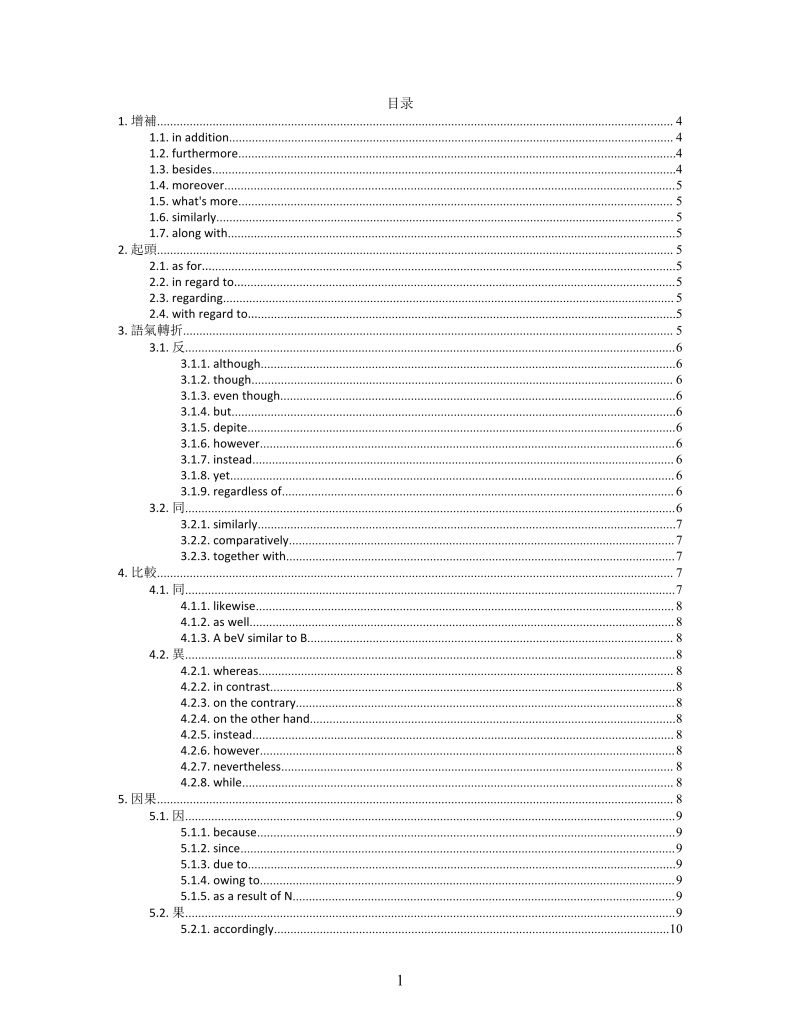 思维导图转折词XMind模板