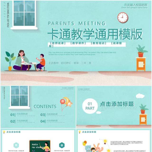 卡通简约小清新教育课件通用动态PPT模板 卡通简约小清新教育课件通用动态PPT模板