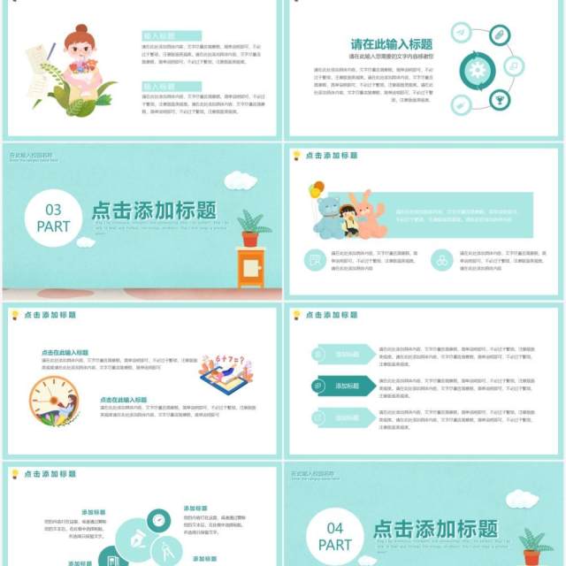 卡通简约小清新教育课件通用动态PPT模板 卡通简约小清新教育课件通用动态PPT模板