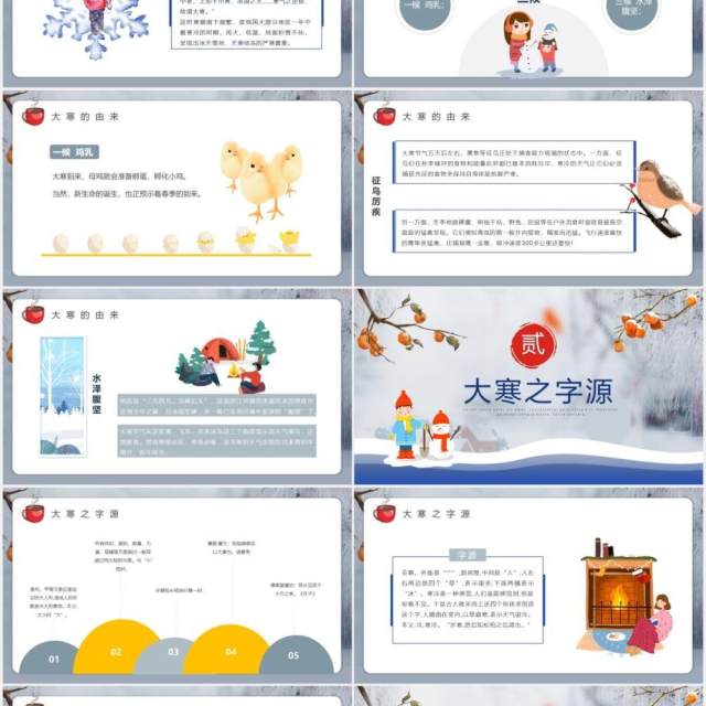 卡通风二十四节气之大寒节气宣传介绍PPT模板