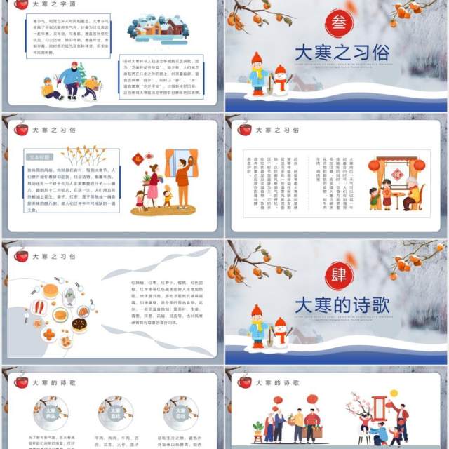卡通风二十四节气之大寒节气宣传介绍PPT模板 卡通风二十四节气之大寒节气宣传介绍PPT模板