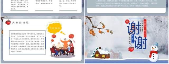 卡通风二十四节气之大寒节气宣传介绍PPT模板 卡通风二十四节气之大寒节气宣传介绍PPT模板