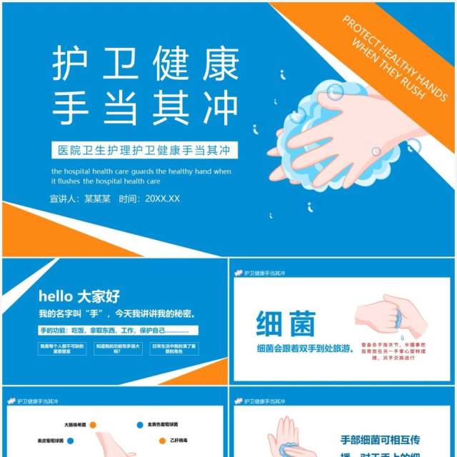 医院卫生护理护卫健康手当其冲动态PPT模板 医院卫生护理护卫健康手当其冲动态PPT模板