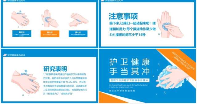 医院卫生护理护卫健康手当其冲动态PPT模板 医院卫生护理护卫健康手当其冲动态PPT模板