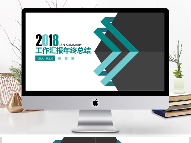 2017年终总结工作汇报动态PPT