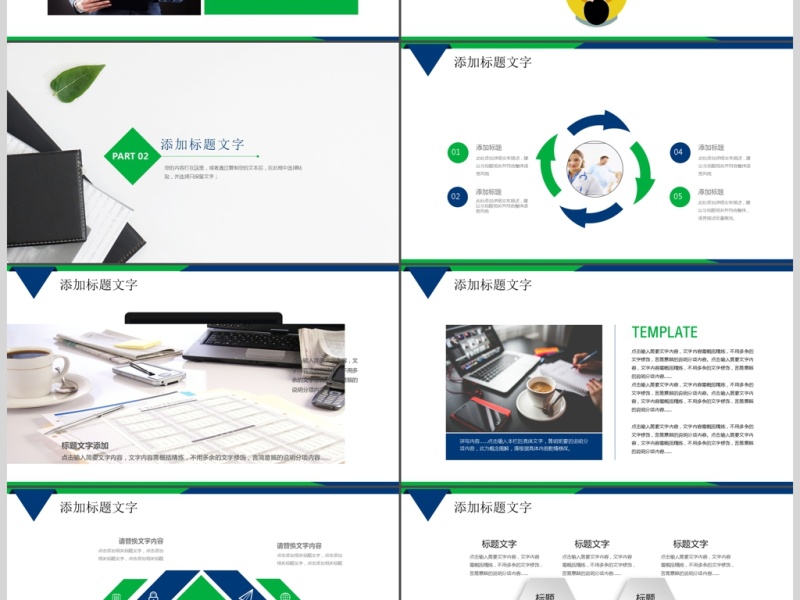 绿色简约公司简介产品宣传PPT模板